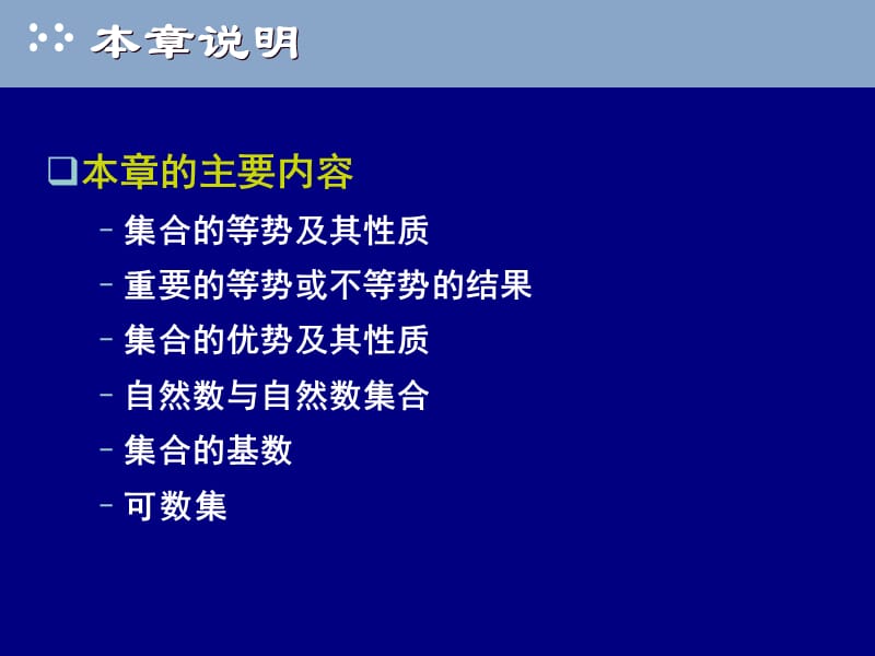 双射函数与集合的基数.ppt_第2页