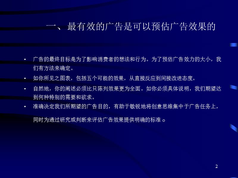 变与不变-品牌DNA剖析.ppt_第2页