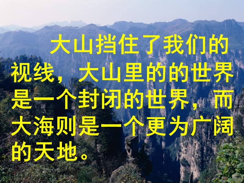 在山的那一边课堂用.ppt_第3页