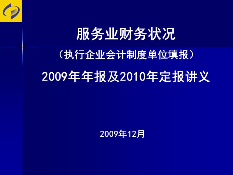 企业财务培训课件(街乡).ppt_第1页