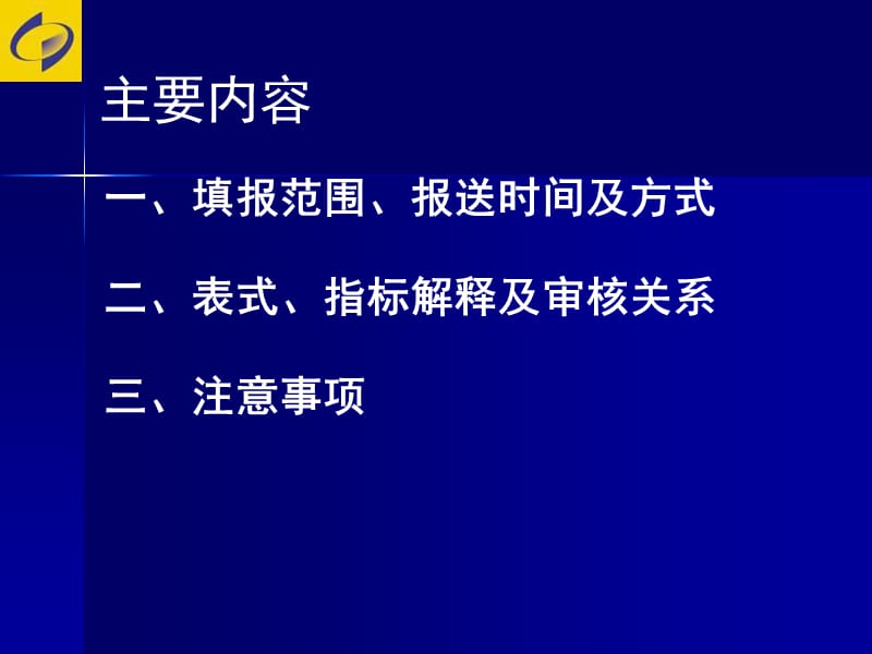 企业财务培训课件(街乡).ppt_第3页