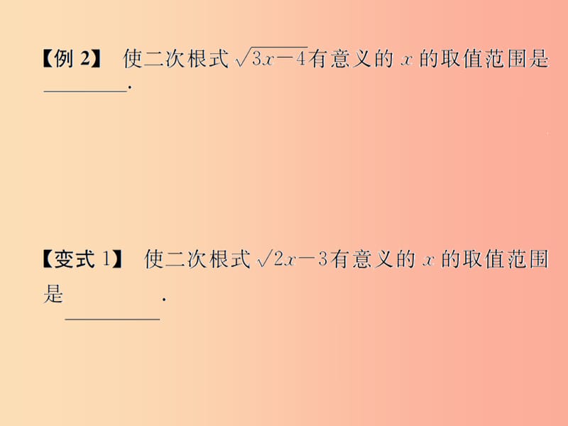 （遵义专用）2019届中考数学复习 第5课时 二次根式 3 典型例题剖析（课后作业）课件.ppt_第3页