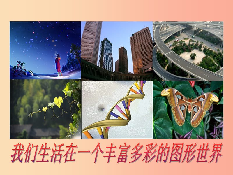 七年级数学上册 第一章 基本的几何图形 1.1 我们身边的图形世界（3）课件 （新版）青岛版.ppt_第2页