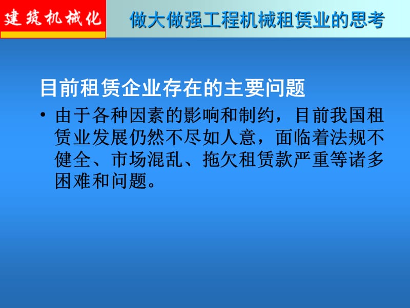 做大做强租赁业的思考.ppt_第2页