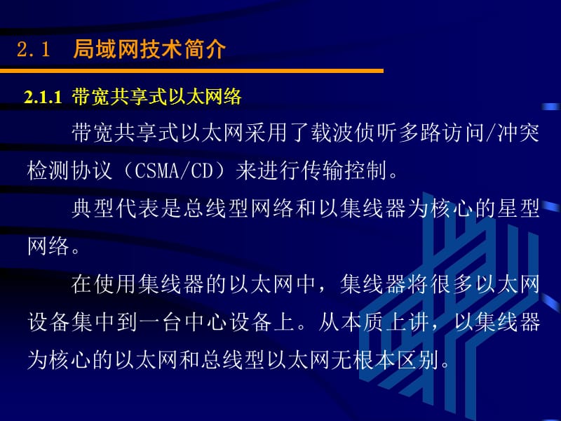 交换机路由器的配置与管理.ppt_第3页