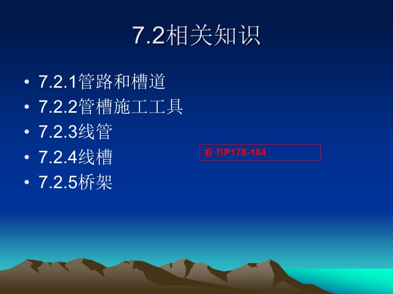 任务7综合布线系工程管槽安装施工anzhua.ppt_第3页