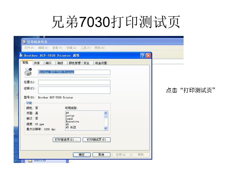 兄弟7030打印测试.ppt_第1页