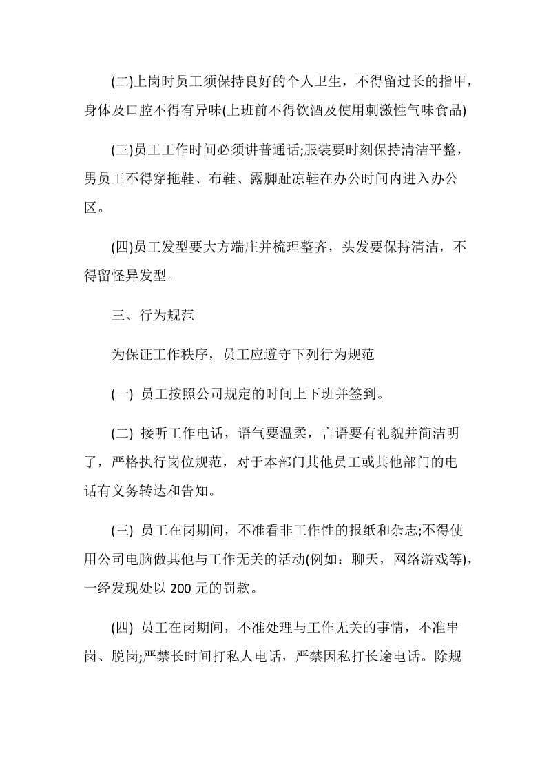 公司员工规章制度参考.doc_第2页