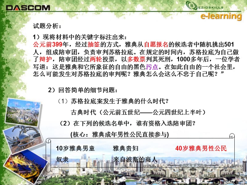 历史经典题型分析.ppt_第3页