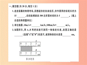 （江西專版）2019年八年級物理上冊 第一章 機械運動檢測卷習(xí)題課件 新人教版.ppt