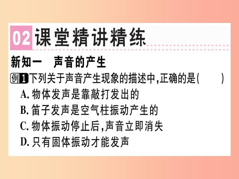 （广东专用）2019年八年级物理上册 第二章 第1节 声音的产生与传播习题课件 新人教版.ppt_第2页