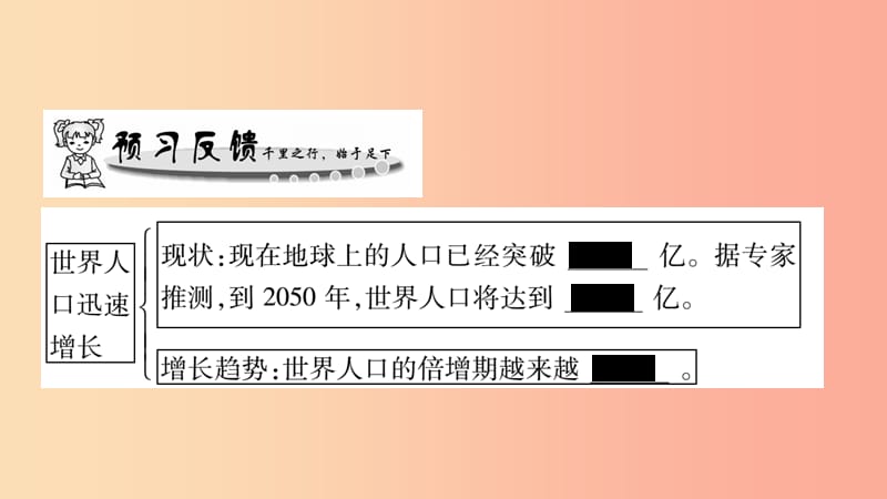 广西省玉林市2019年八年级生物下册第八单元第24章第1节人口增长与计划生育课件（新版）北师大版.ppt_第3页