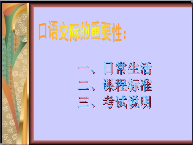 口语交际旧的3月25日.ppt_第2页