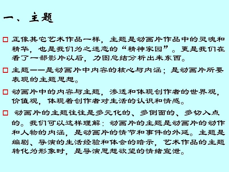 如何分析一部动画.ppt_第2页