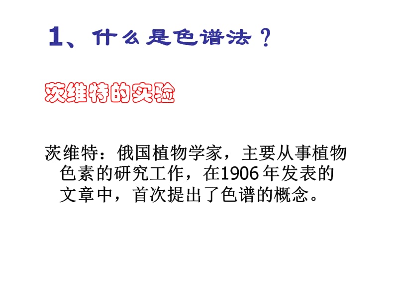 华东理工大学仪器分析色谱法引论.ppt_第3页