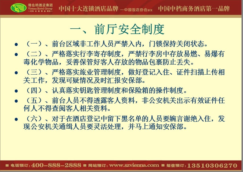 前台安全培训重点手册.ppt_第2页