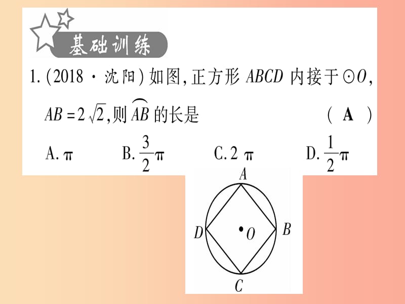 （甘肃专用）2019中考数学 第一轮 考点系统复习 第6章 圆 第3节 与圆有关的计算作业课件.ppt_第2页