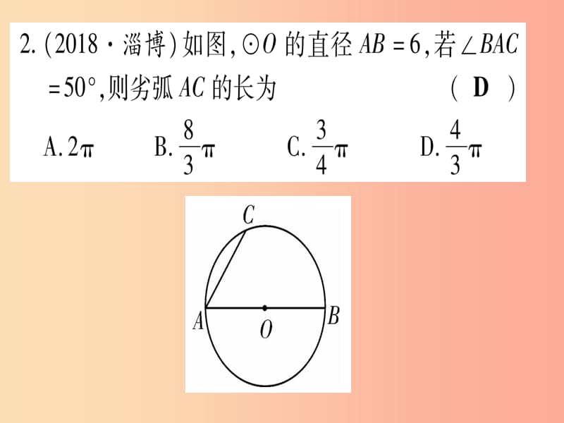 （甘肃专用）2019中考数学 第一轮 考点系统复习 第6章 圆 第3节 与圆有关的计算作业课件.ppt_第3页