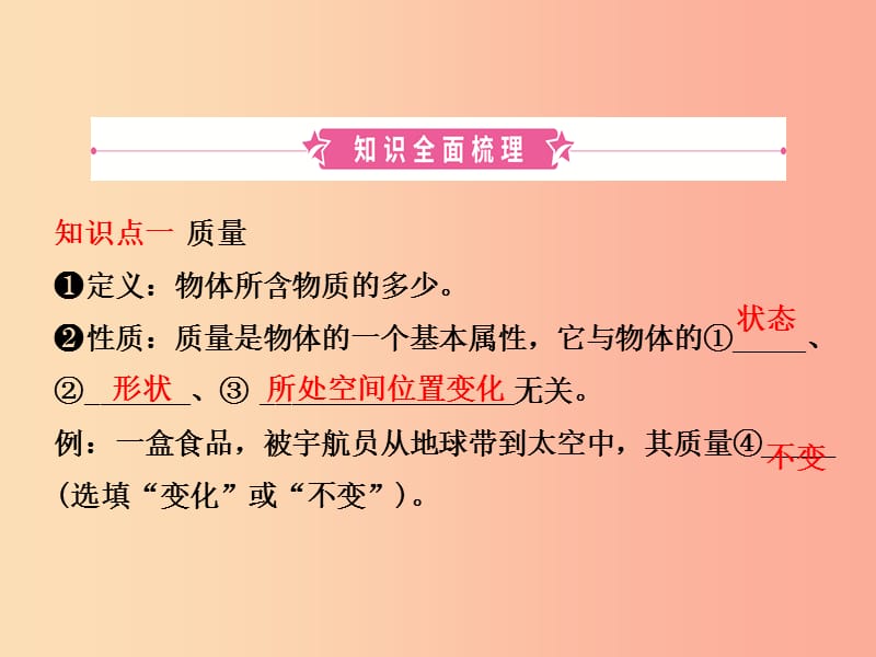 （东营专版）2019年中考物理总复习 第六章 质量与密度课件.ppt_第2页