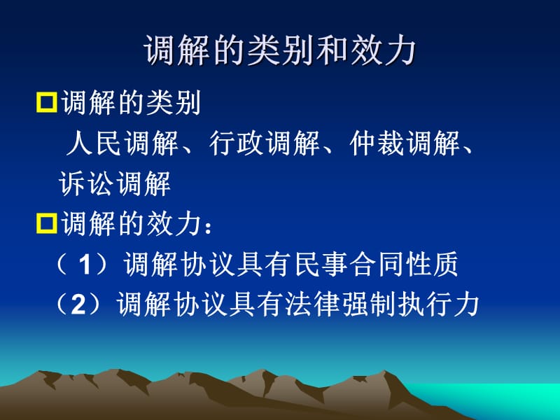 商事纠纷的解决机制.ppt_第3页