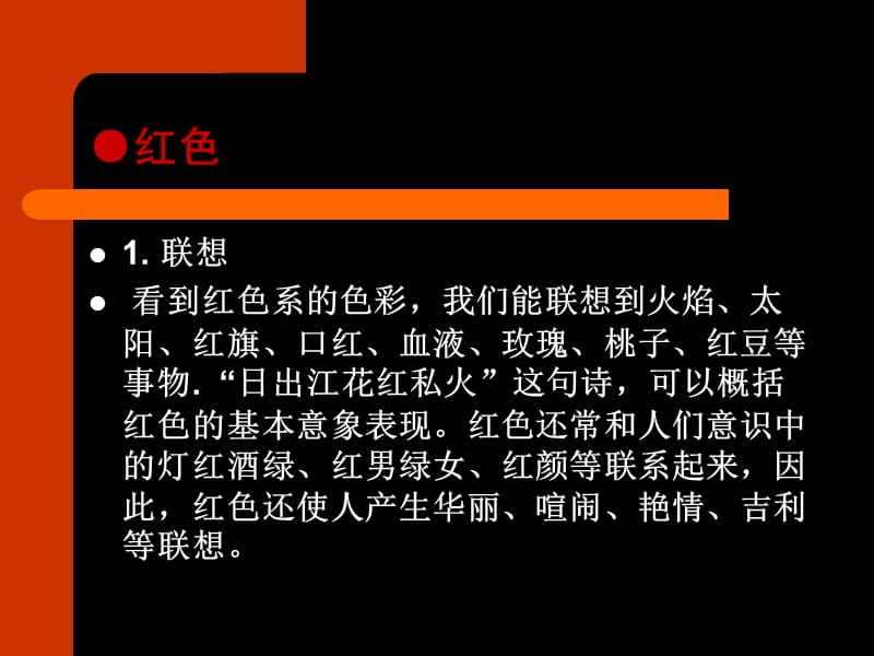 人对色彩的联想与象征.ppt_第2页