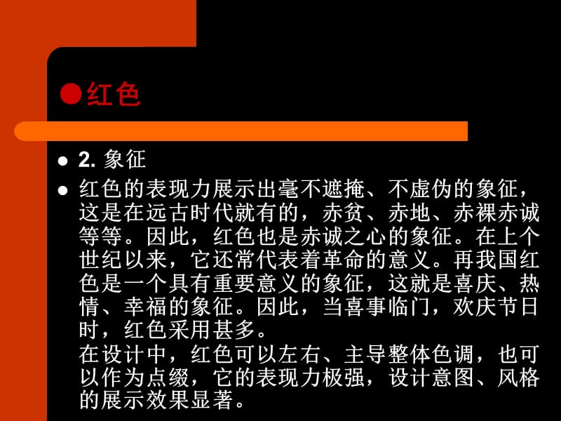 人对色彩的联想与象征.ppt_第3页