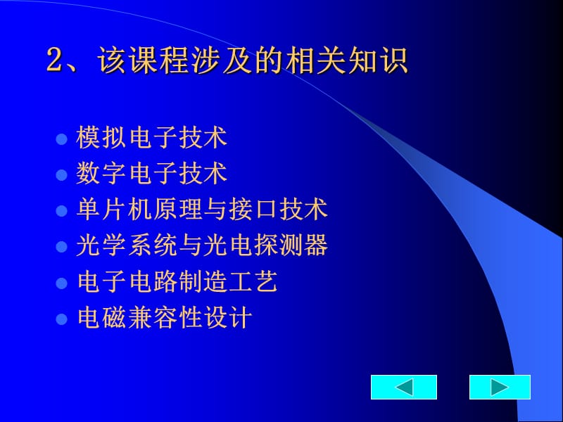 光电系统课程设计.ppt_第3页