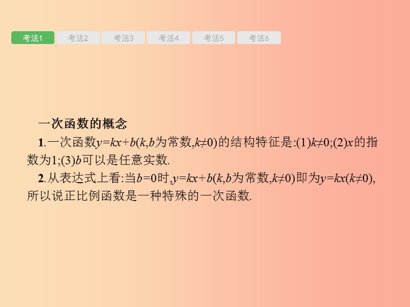 甘肃省2019年中考数学复习 第10讲 一次函数课件.ppt_第3页