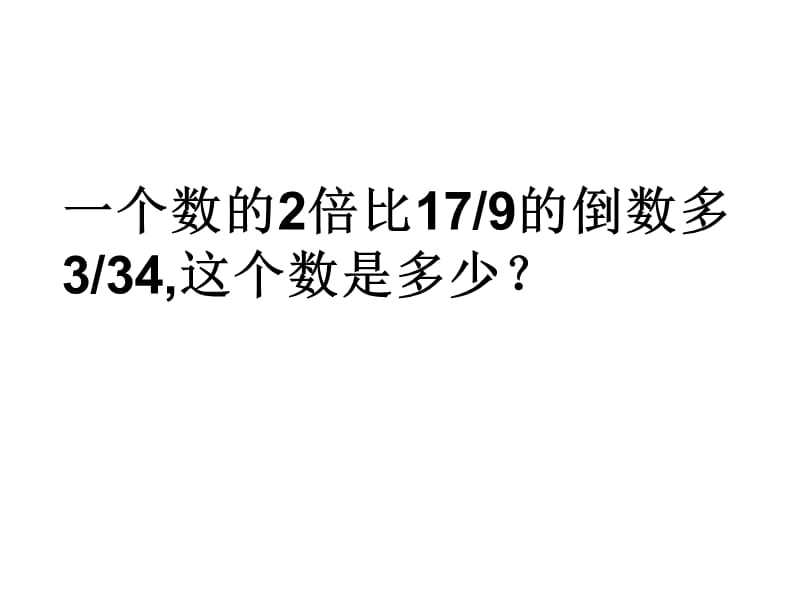 北师大版六年级数学总复习方程解应用题.ppt_第1页