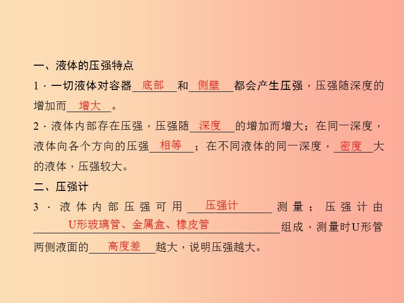 七年级科学下册 第3章 第7节 压强（第3课时 液体的压强）习题课件 浙教版.ppt_第3页