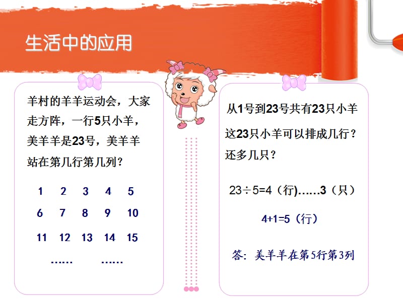 北京小学有余数的除法.ppt_第3页