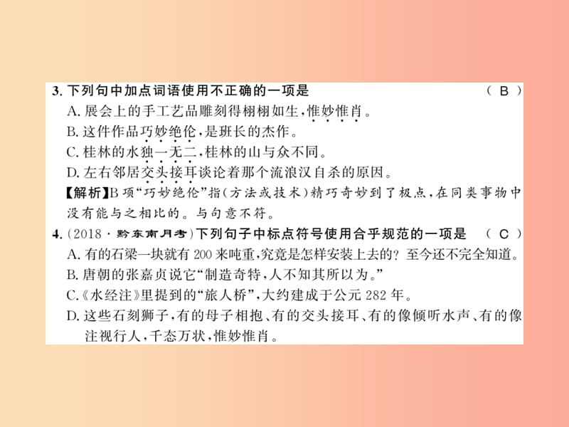 （黄冈专版）2019年八年级语文上册 第五单元 17 中国石拱桥习题课件 新人教版.ppt_第2页