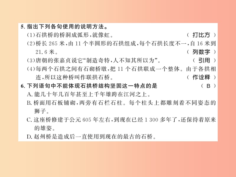 （黄冈专版）2019年八年级语文上册 第五单元 17 中国石拱桥习题课件 新人教版.ppt_第3页