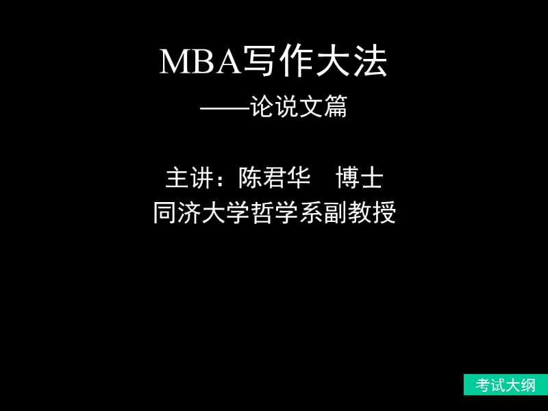 历年MBA真题解析与总结.ppt_第2页