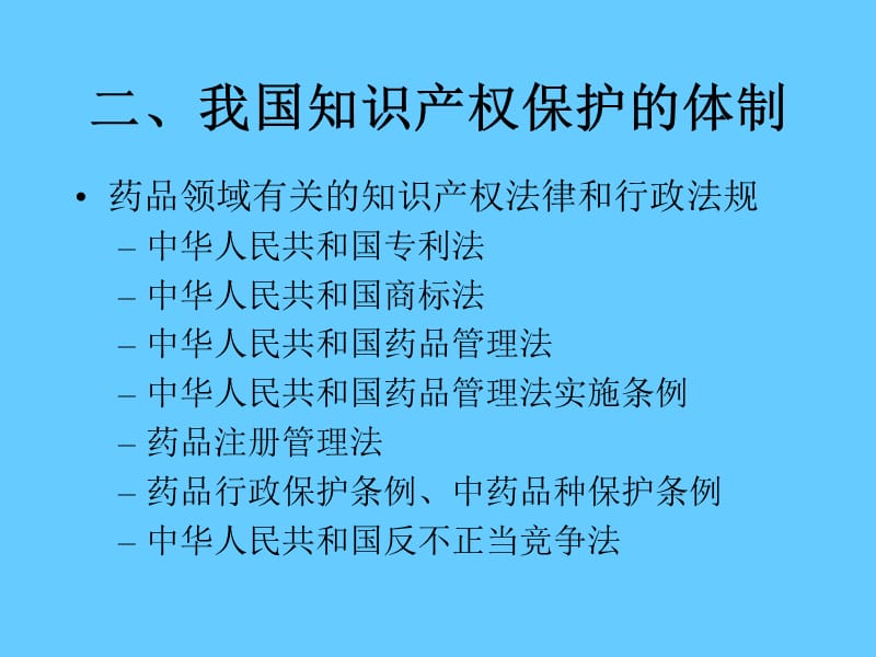 医药发明专利申请实务.ppt_第3页