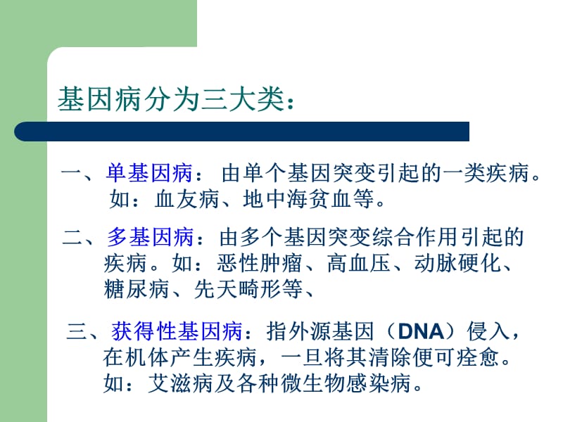 基因诊断和基因治疗.ppt_第3页