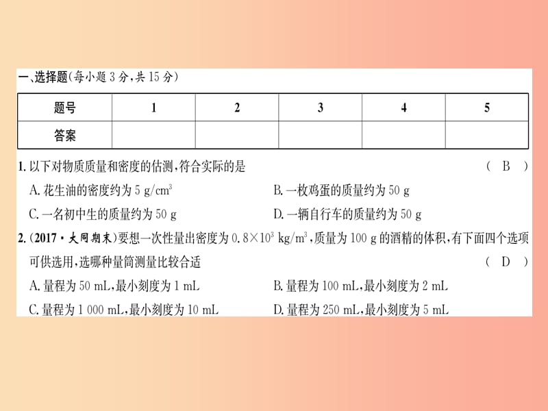 （山西专版）2019年八年级物理上册 周测试（第6章 第3节）作业课件 新人教版.ppt_第2页