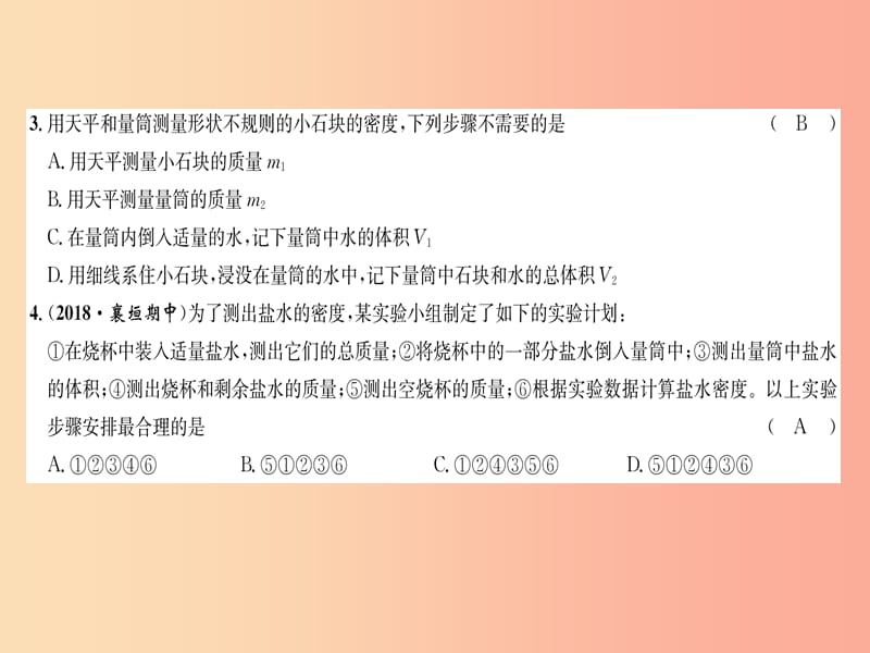 （山西专版）2019年八年级物理上册 周测试（第6章 第3节）作业课件 新人教版.ppt_第3页