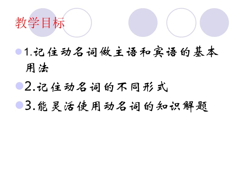 动名词做主语和宾语的用法.ppt_第2页