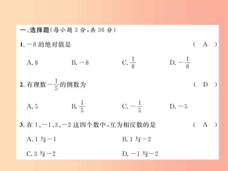 2019年秋七年级数学上册第1章有理数达标测试卷作业课件新版湘教版.ppt_第2页