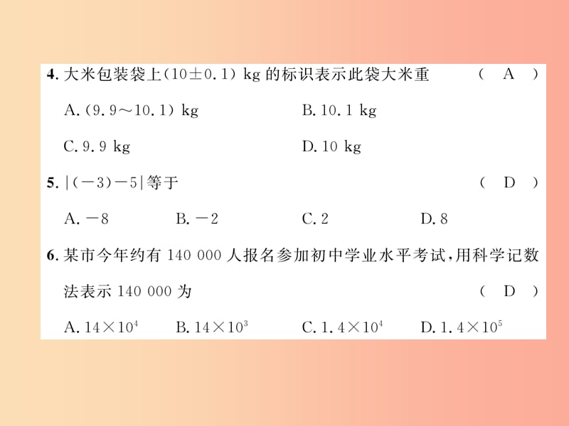 2019年秋七年级数学上册第1章有理数达标测试卷作业课件新版湘教版.ppt_第3页