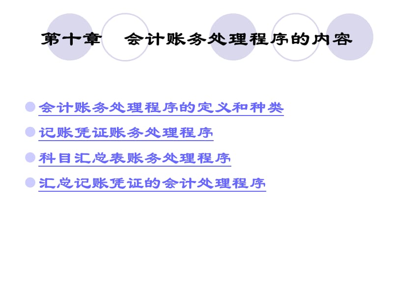 会计账务处理程序.ppt_第2页