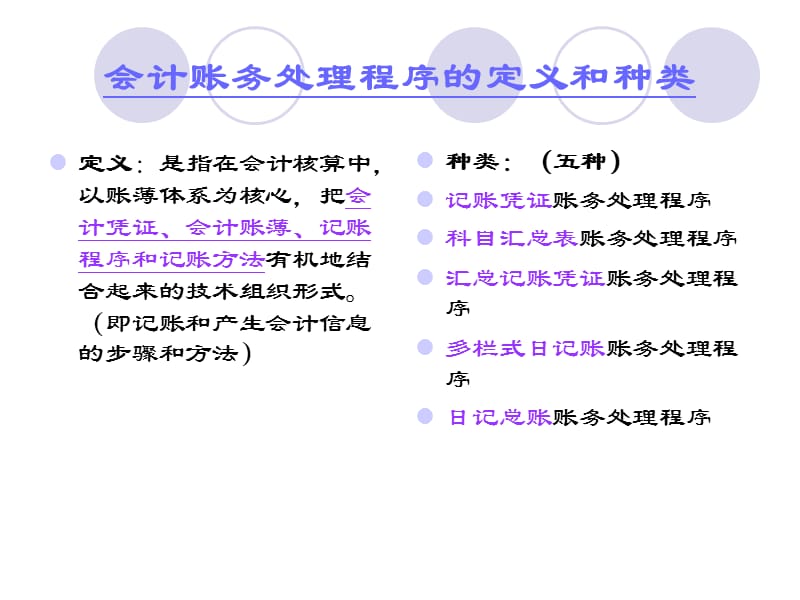 会计账务处理程序.ppt_第3页