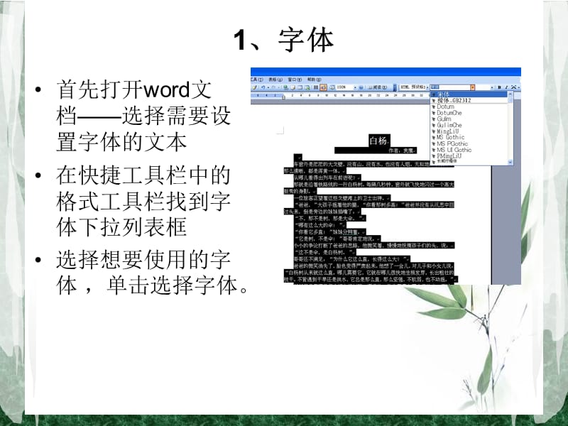 如何编辑word文档的字体.ppt_第2页