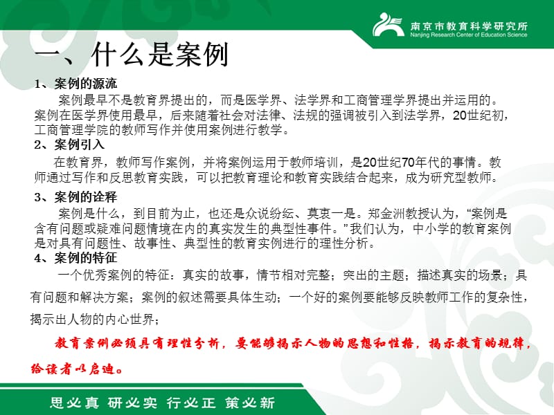 如何写教育案例教育叙事南京市教育科学研究所.ppt_第3页