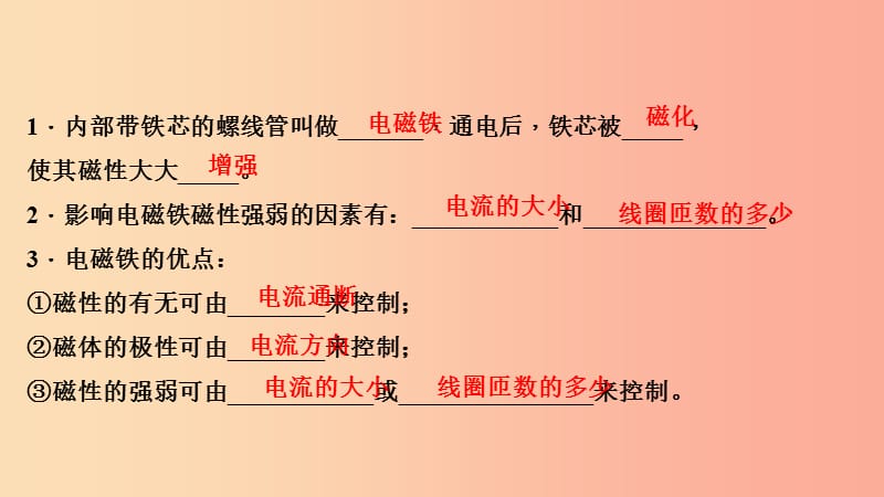 九年级物理全册第二十章第三节电磁铁电磁继电器第1课时电磁铁习题课件 新人教版.ppt_第3页