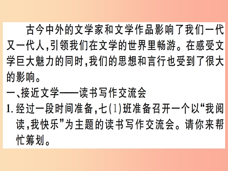 （江西专版）2019年七年级语文上册 第六单元 综合性学习 文学部落习题课件 新人教版.ppt_第2页