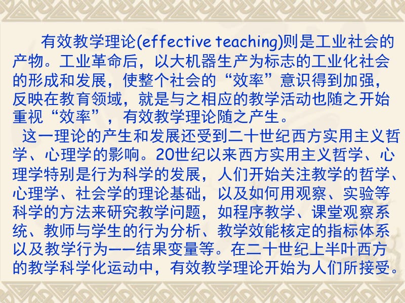 历史有效教学基本技能.ppt_第3页