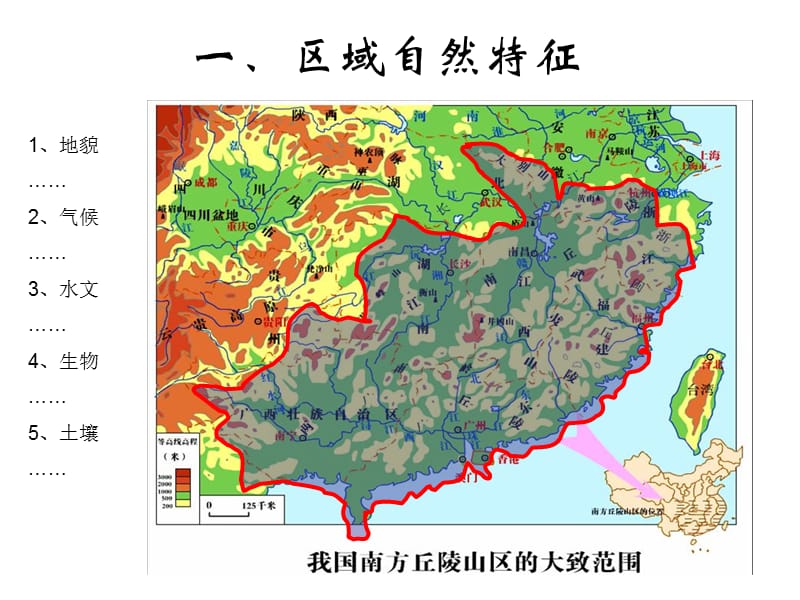 南方低山丘陵地区.ppt_第2页