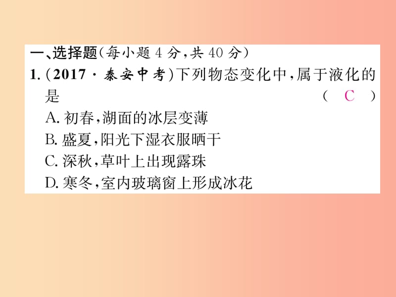 2019年八年级物理上册进阶测试四课件新版粤教沪版.ppt_第2页